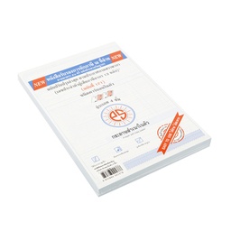 [5007110] หนังสือรับรองการหักภาษีณที่จ่าย 4ชั้น แพ็ค2เล่ม PS Sun